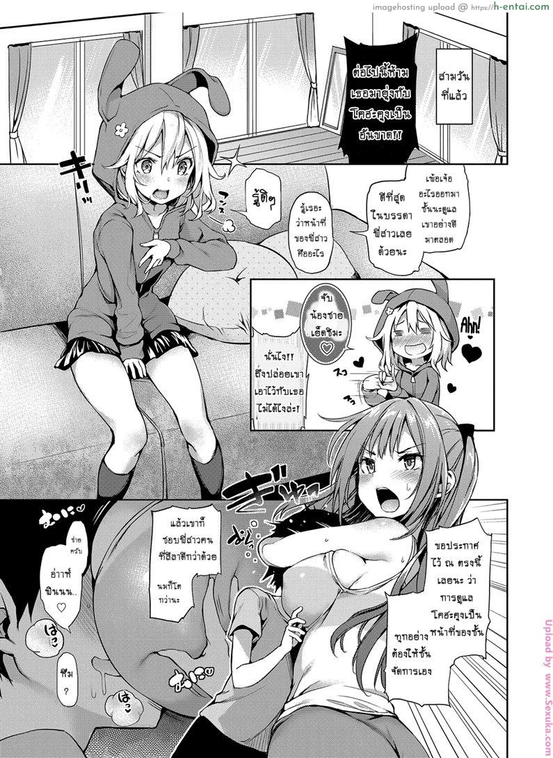 ถึงตัวจะเป็นสาวน้อย แต่สมองเป็นผู้ใหญ่ 3 - แผ่น 3