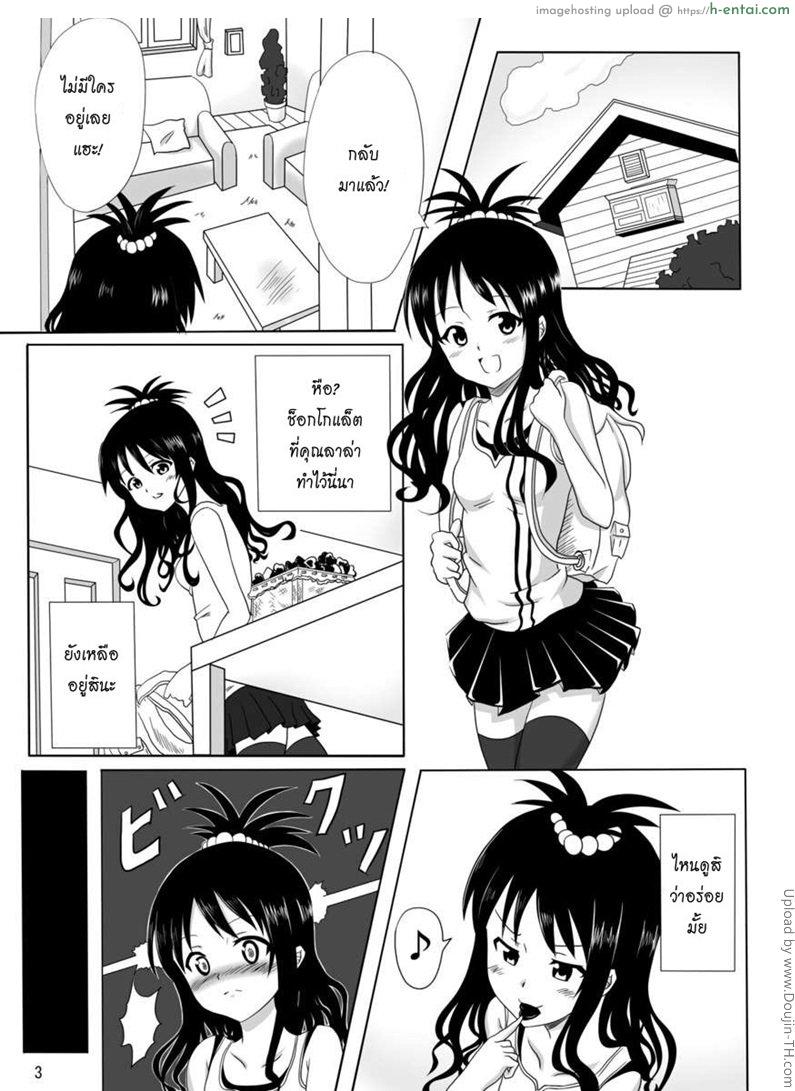 เป็นอย่างที่คิดรึเปล่านะ - แผ่น 2