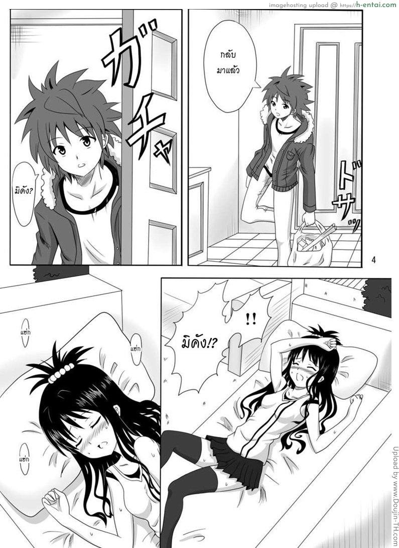 เป็นอย่างที่คิดรึเปล่านะ - แผ่น 3