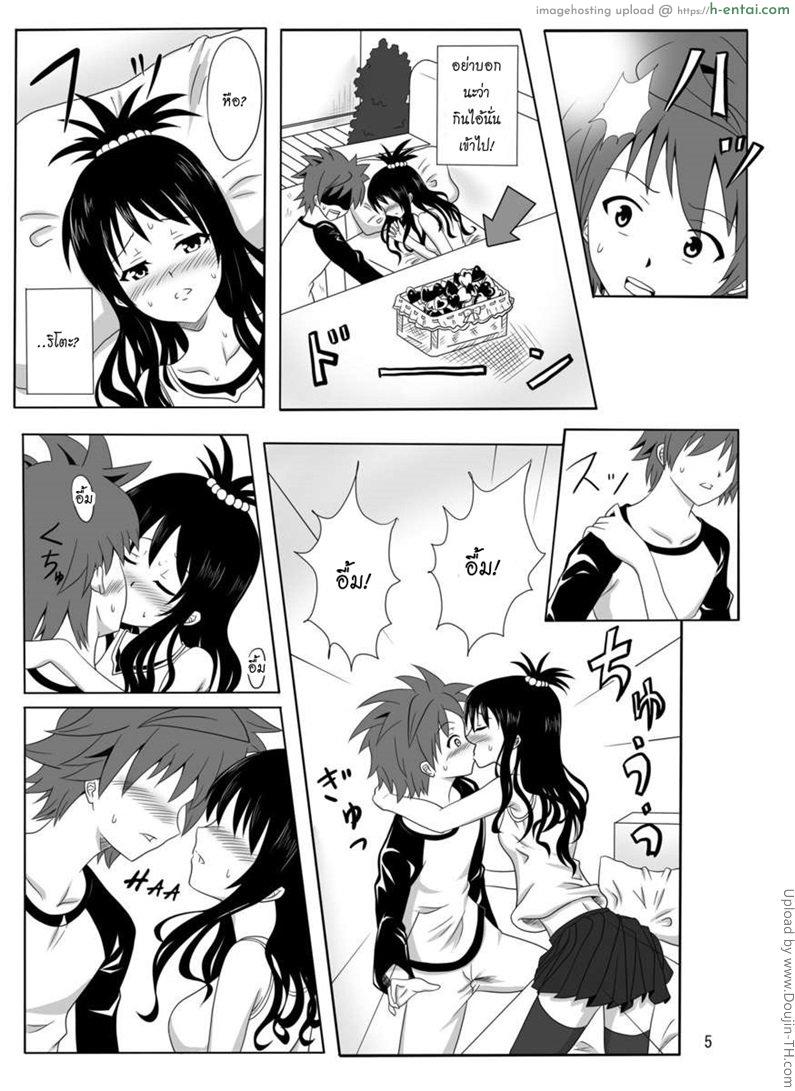 เป็นอย่างที่คิดรึเปล่านะ - แผ่น 4