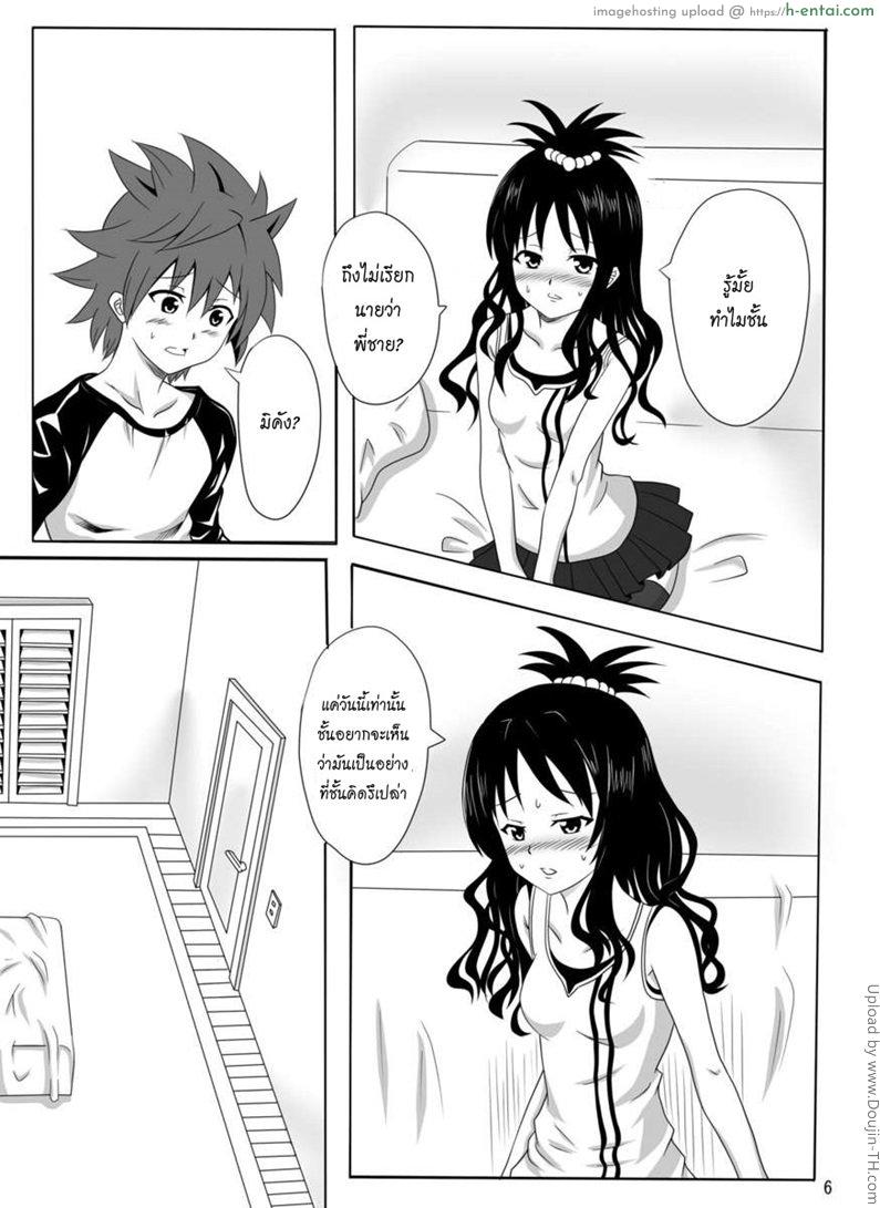 เป็นอย่างที่คิดรึเปล่านะ - แผ่น 5