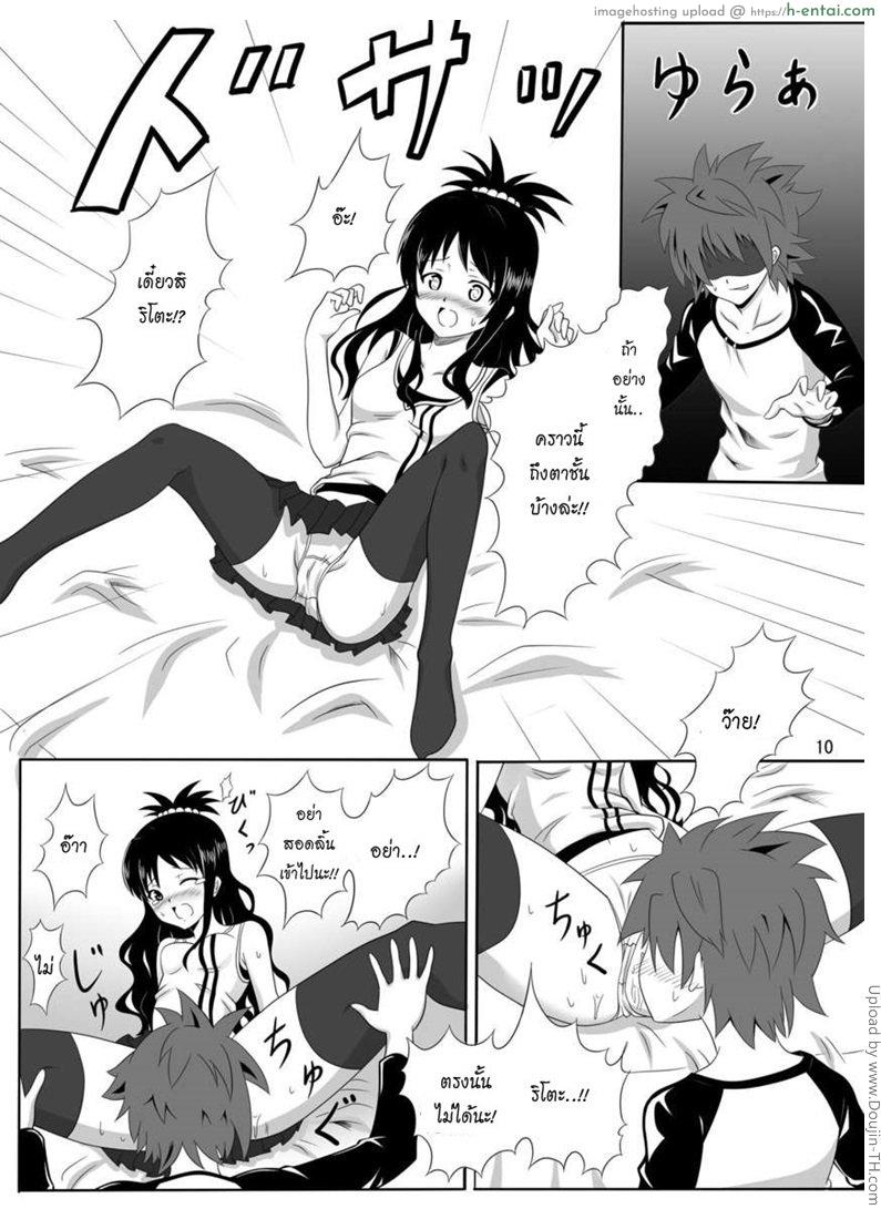 เป็นอย่างที่คิดรึเปล่านะ - แผ่น 9