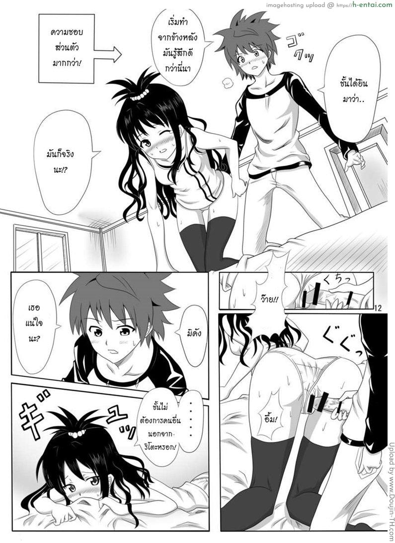 เป็นอย่างที่คิดรึเปล่านะ - แผ่น 11