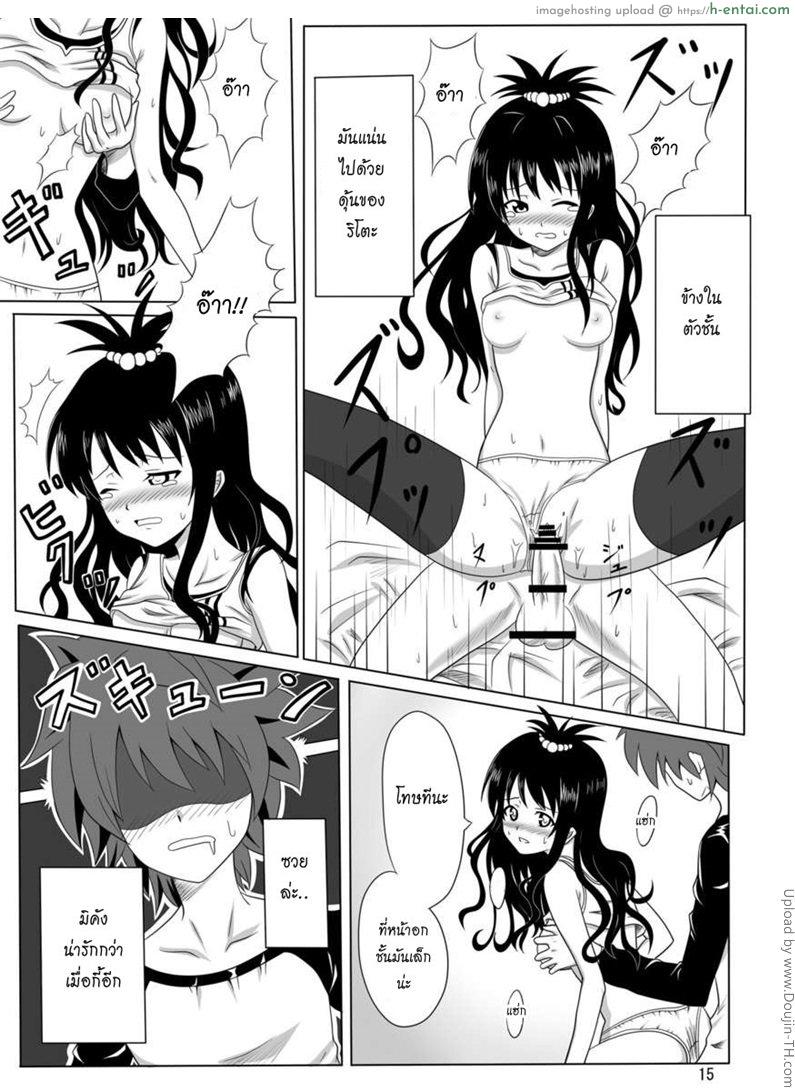 เป็นอย่างที่คิดรึเปล่านะ - แผ่น 14