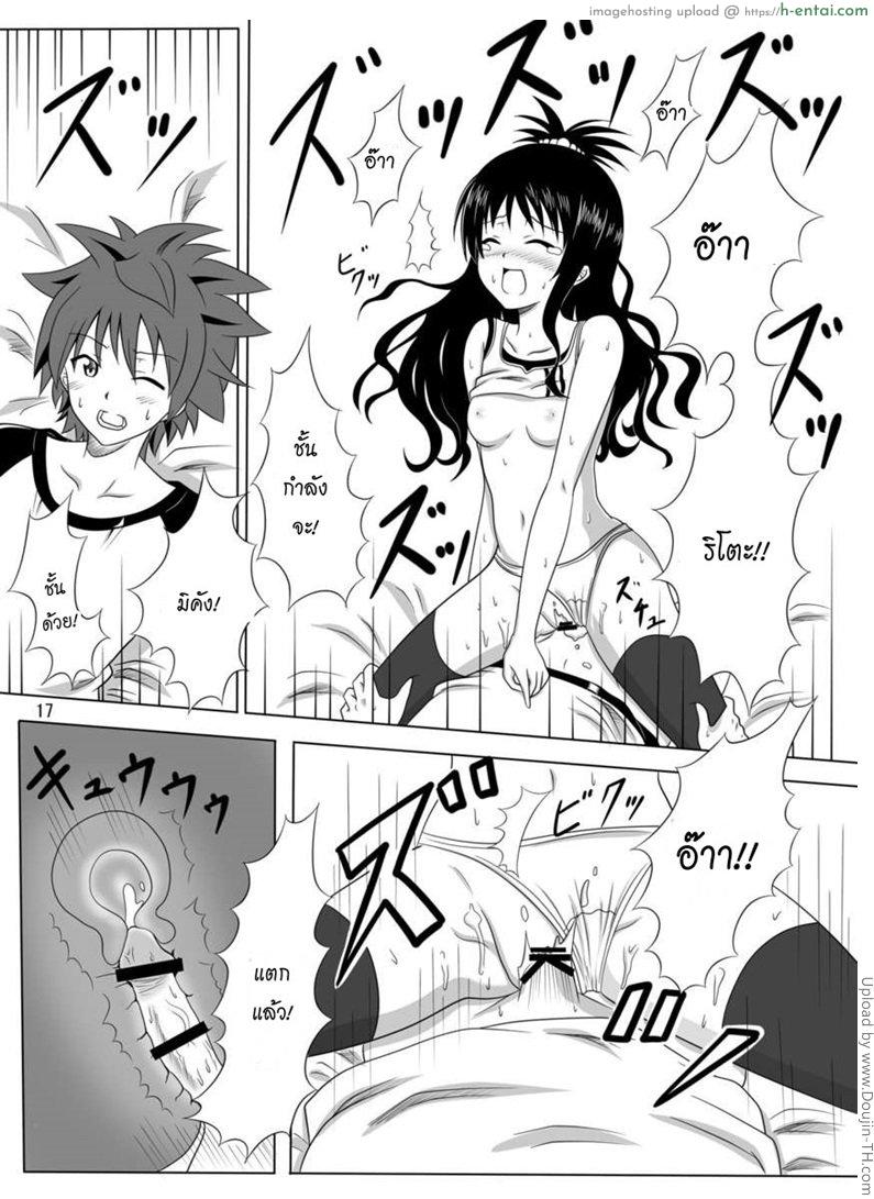 เป็นอย่างที่คิดรึเปล่านะ - แผ่น 16