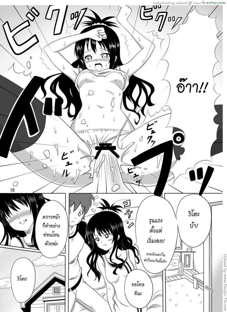 เป็นอย่างที่คิดรึเปล่านะ - แผ่น 17