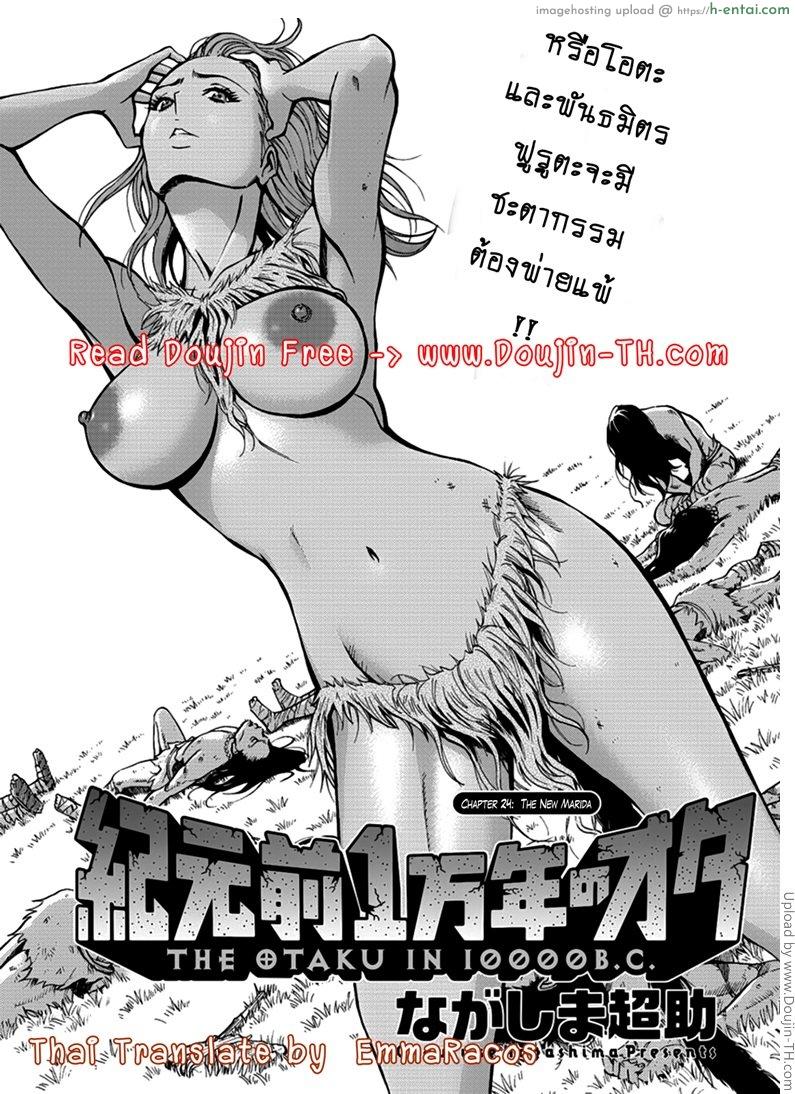 โดจิน ไอหนุ่มโอตาคุในโลก1พันล้านปี 24 [Nagashima Chousuke] Kigenzen 10000 Nen no Ota The Otaku in 10,000 B.C. CH.24 แปลไทย 5