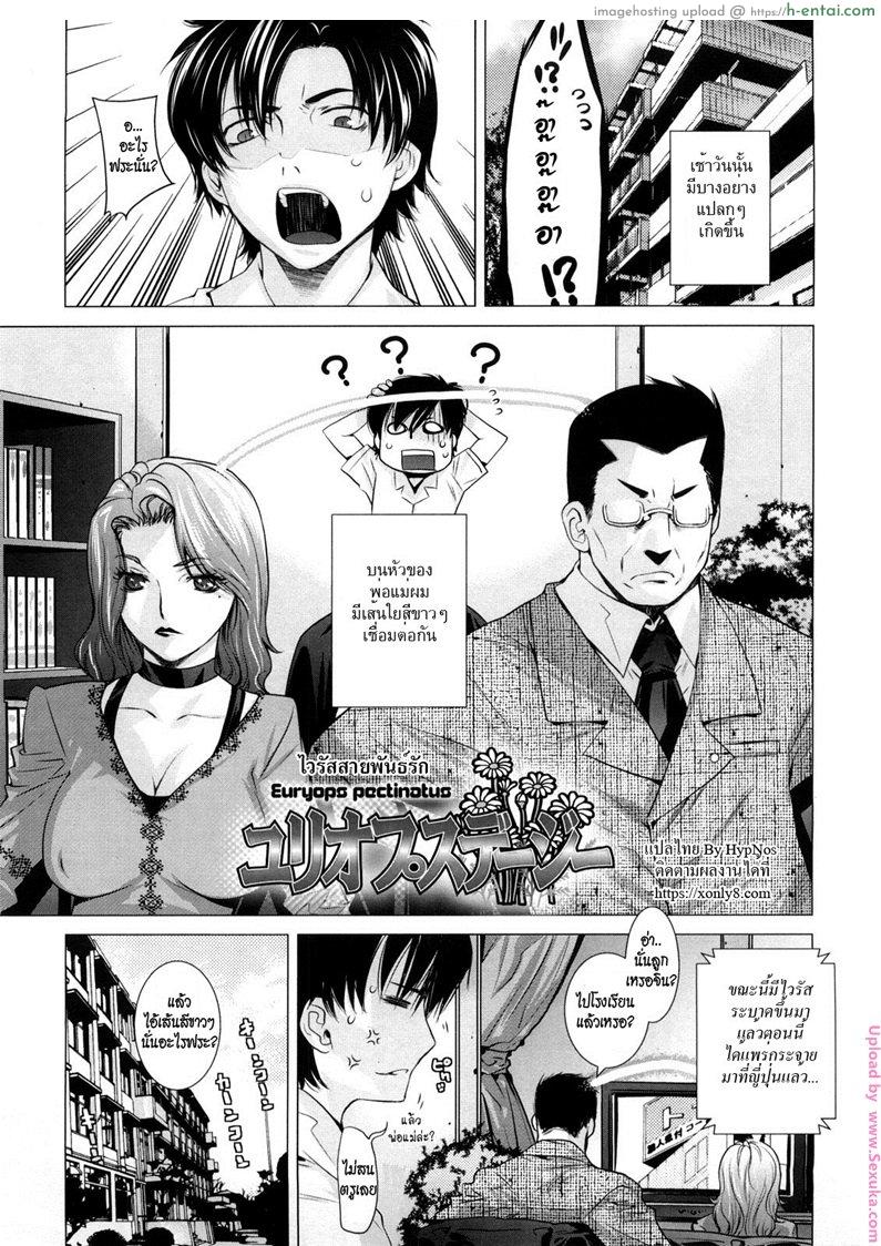 โดจิน ไวรัสสายพันธ์รัก [Otsuka Kotora] Euryops Daisy (Angraecum) แปลไทย 1