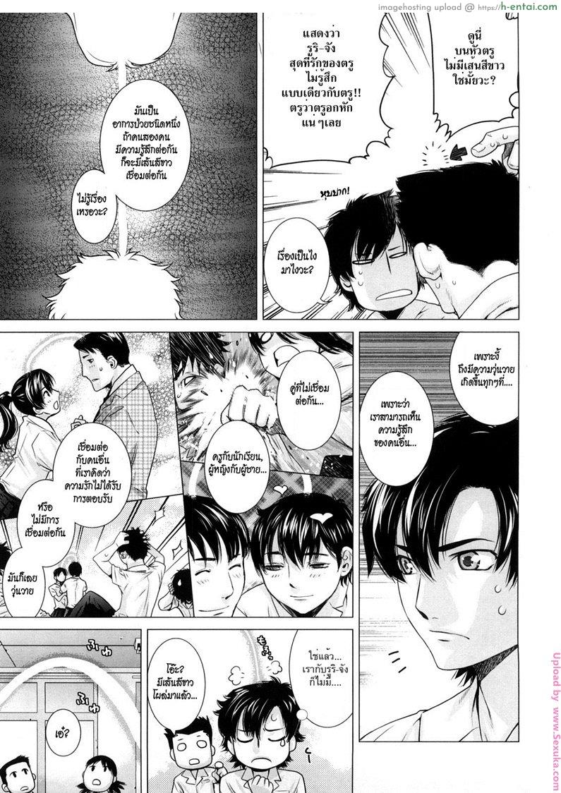 ไวรัสสายพันธ์รัก - แผ่น 3