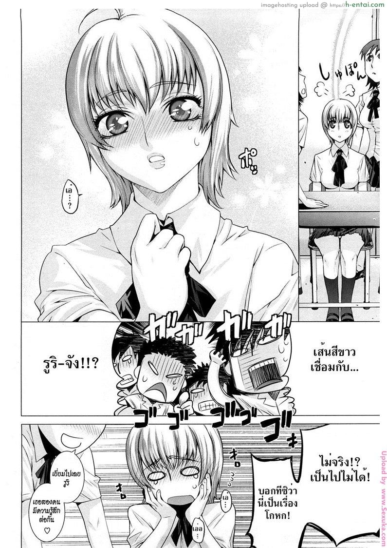 ไวรัสสายพันธ์รัก - แผ่น 4