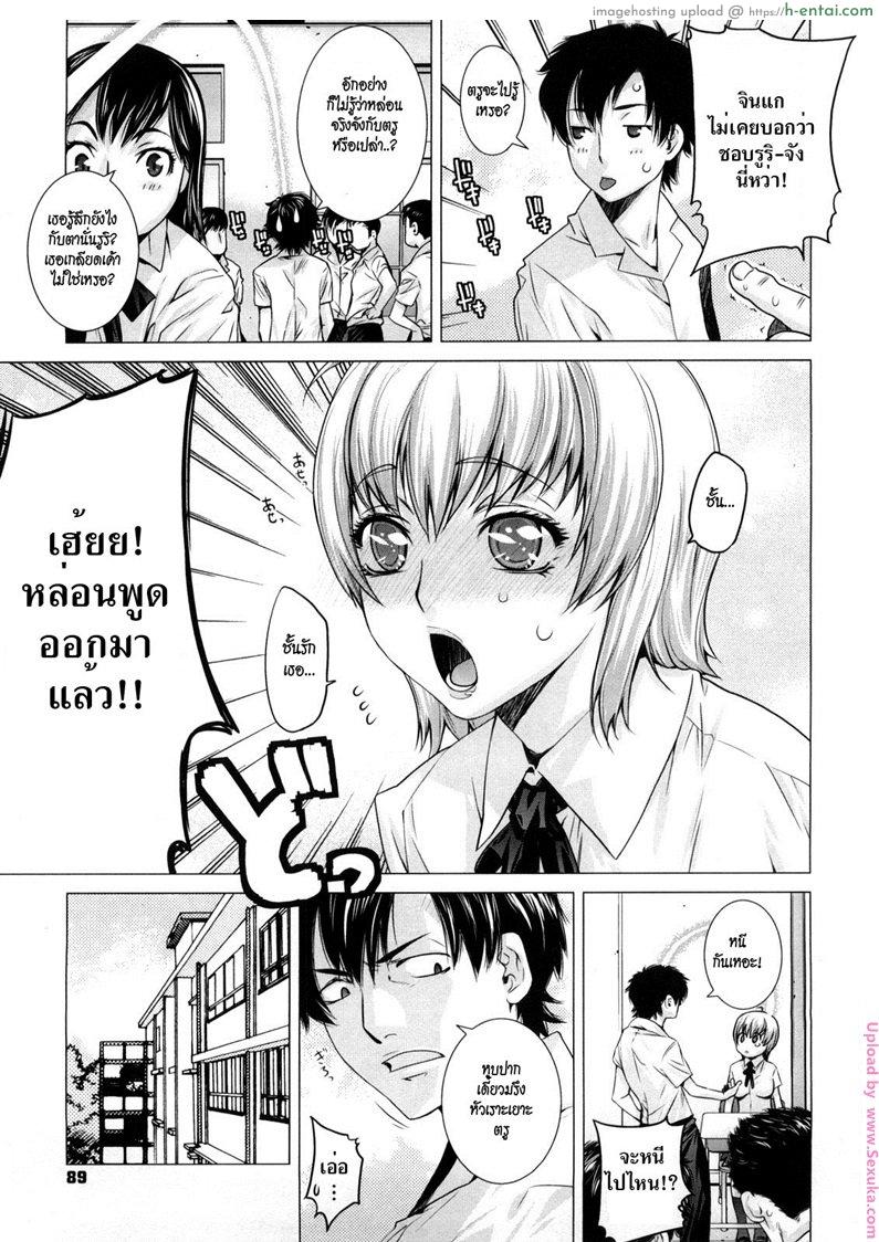 ไวรัสสายพันธ์รัก - แผ่น 5