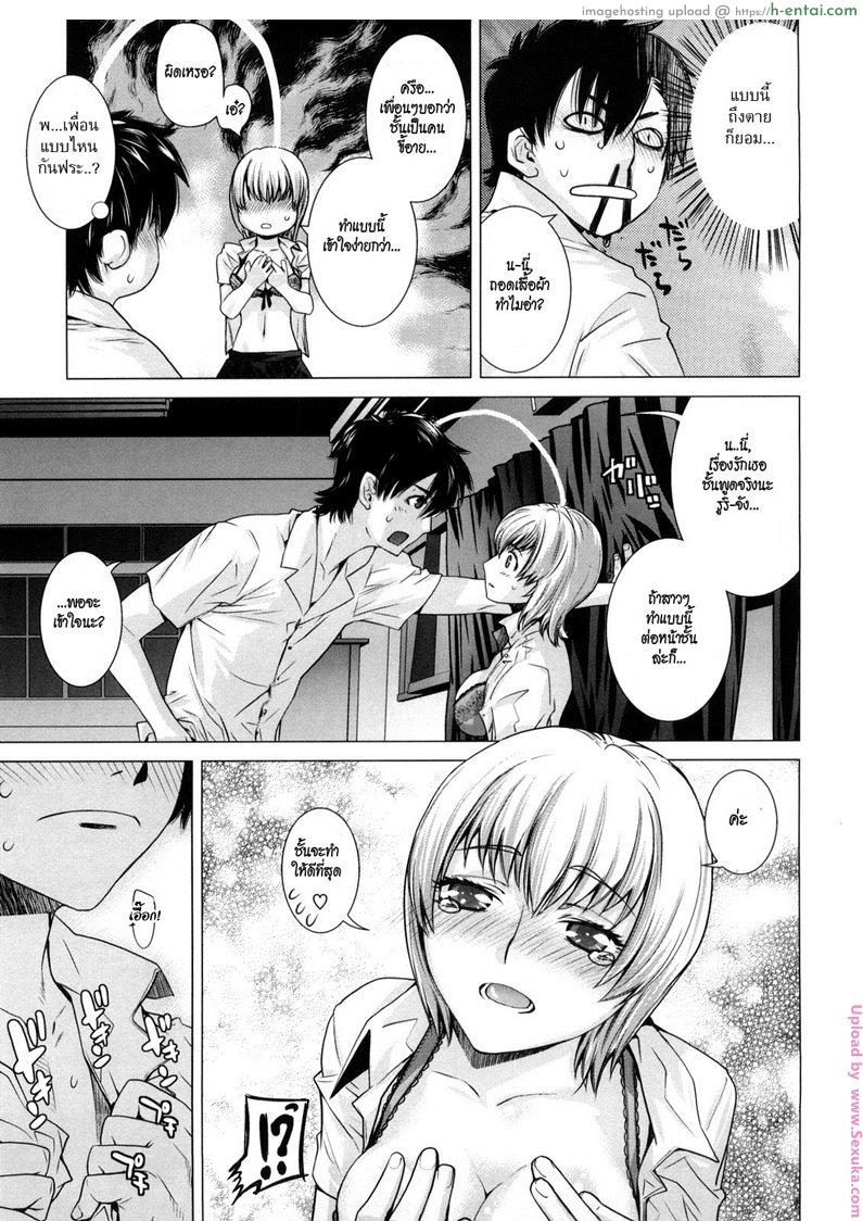 ไวรัสสายพันธ์รัก - แผ่น 7