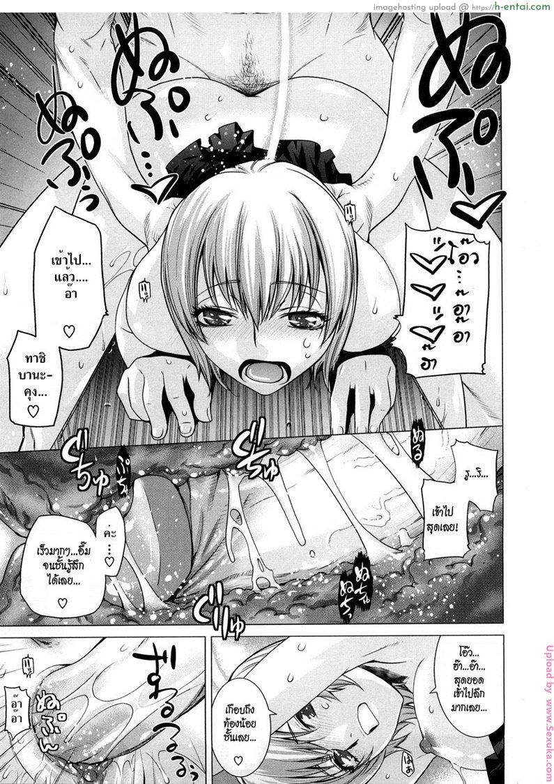 ไวรัสสายพันธ์รัก - แผ่น 11