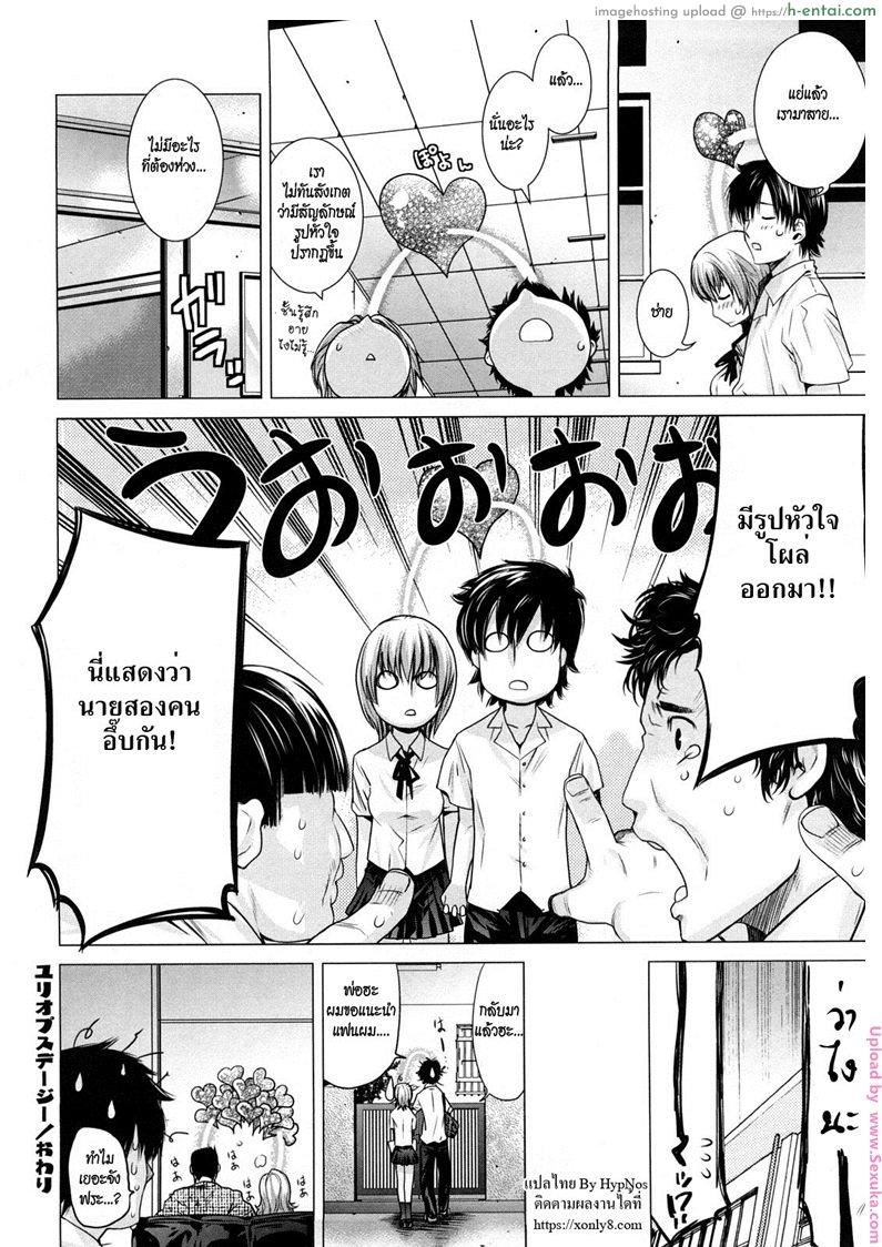 ไวรัสสายพันธ์รัก - แผ่น 20