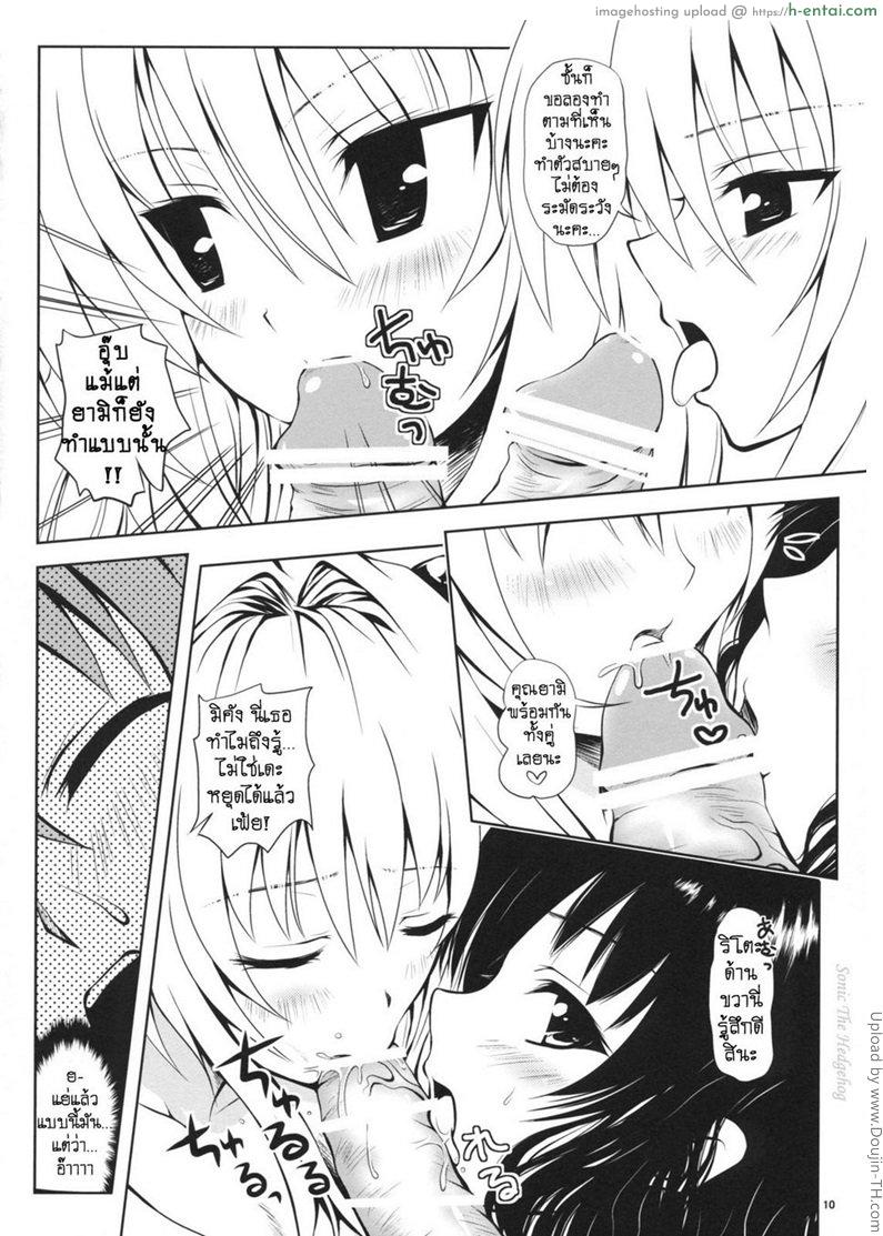 เมาหนักจัดยกแก๊ง - แผ่น 9