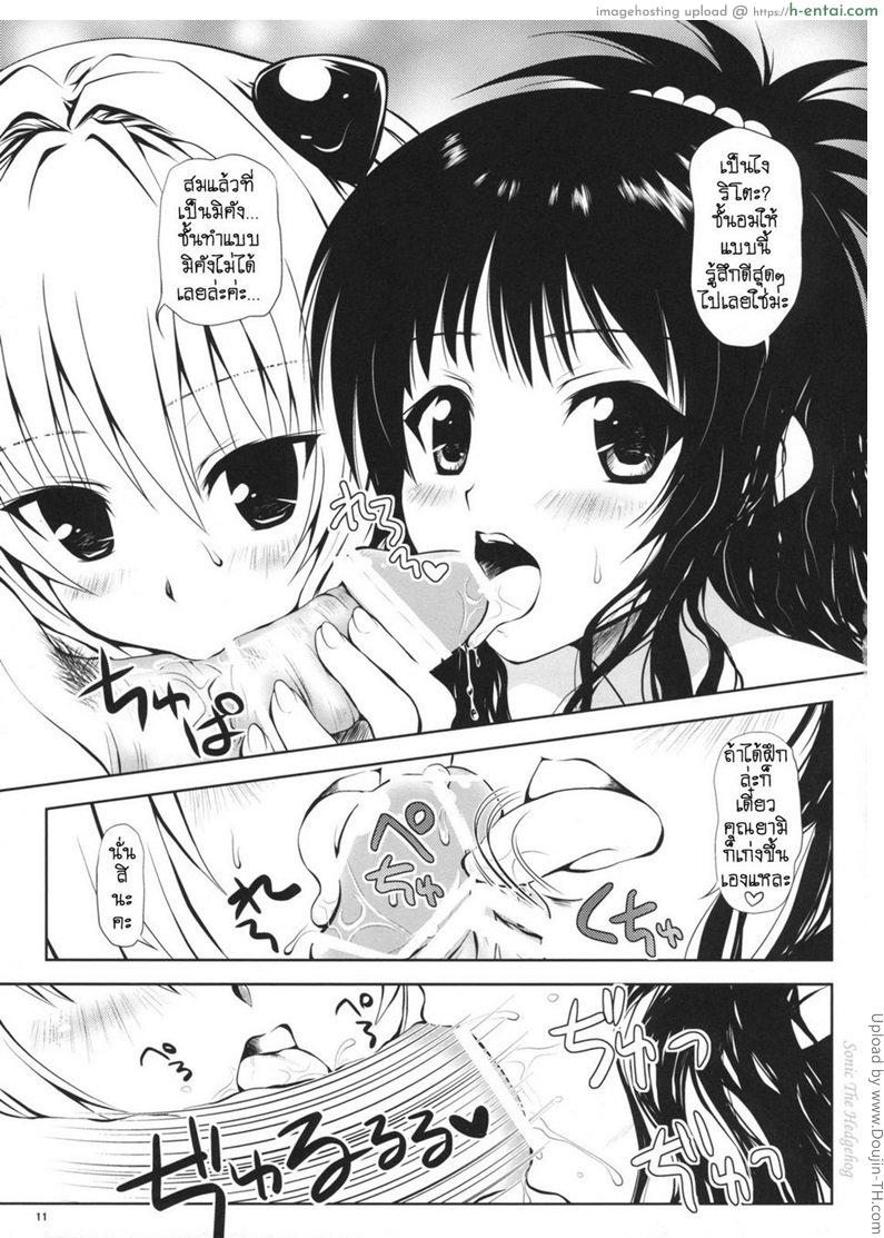 เมาหนักจัดยกแก๊ง - แผ่น 10