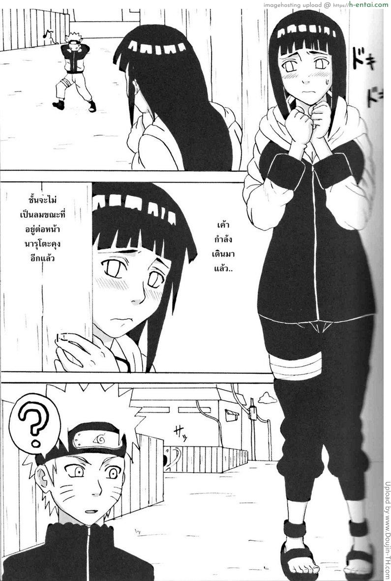 ฮินาตะสู้ตายค่า - แผ่น 2