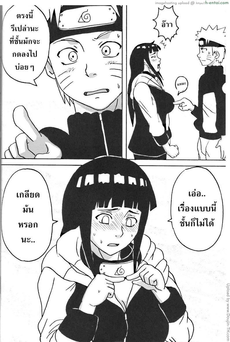 ฮินาตะสู้ตายค่า - แผ่น 5