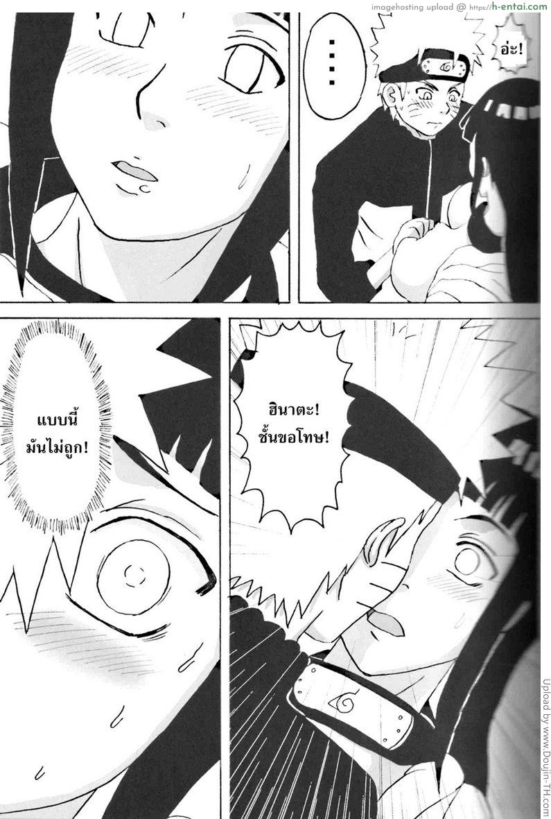 ฮินาตะสู้ตายค่า - แผ่น 8