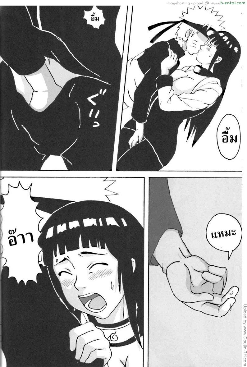 ฮินาตะสู้ตายค่า - แผ่น 9