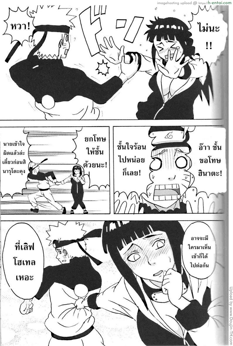 ฮินาตะสู้ตายค่า - แผ่น 10