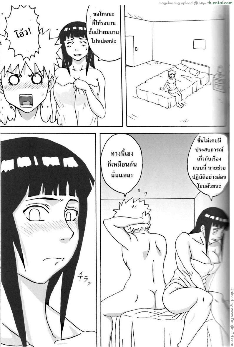 ฮินาตะสู้ตายค่า - แผ่น 12