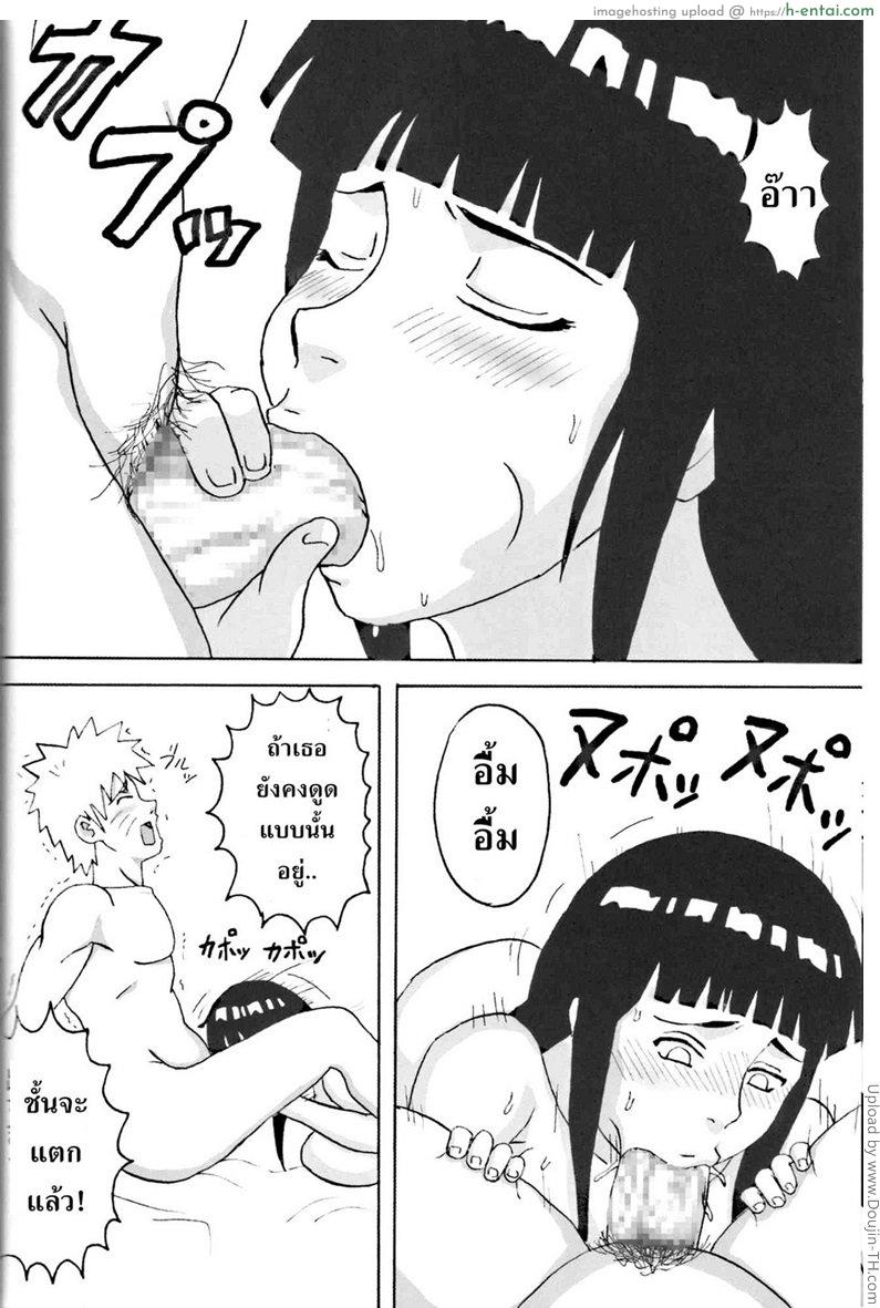 ฮินาตะสู้ตายค่า - แผ่น 21