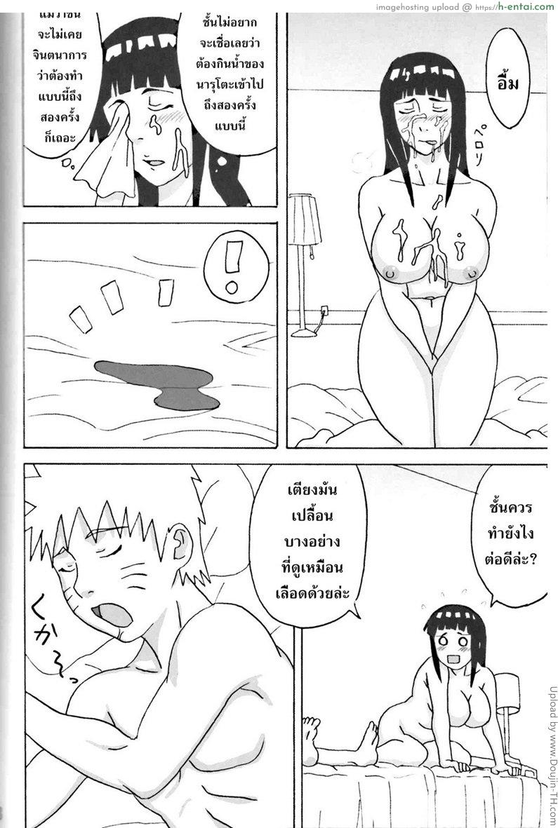 ฮินาตะสู้ตายค่า - แผ่น 39