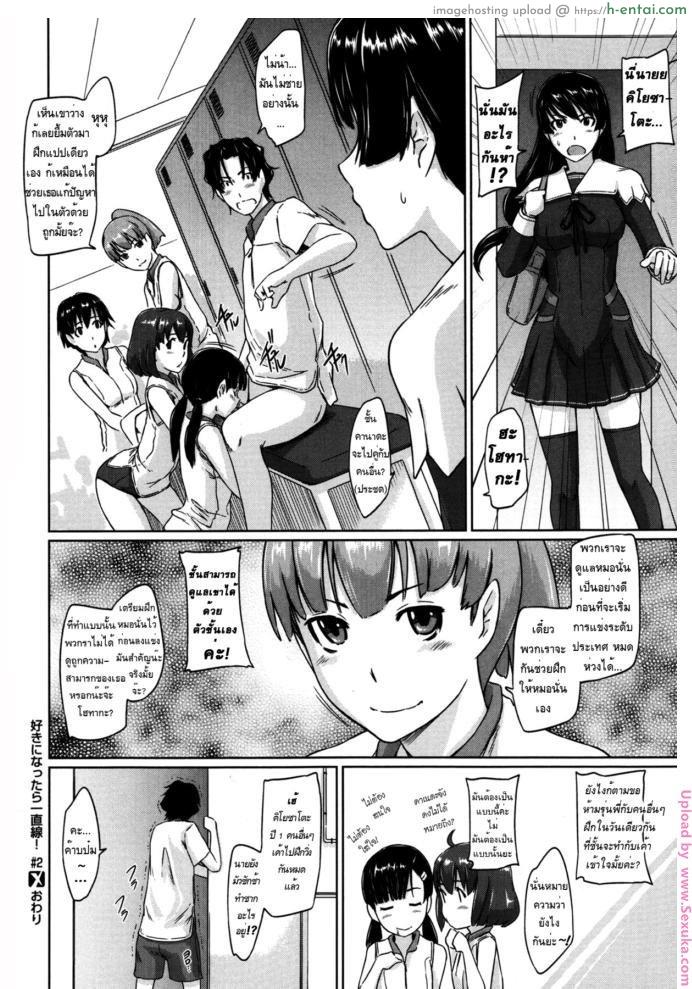 เรียนรักชมรมเซ็กส์ 2 - แผ่น 30