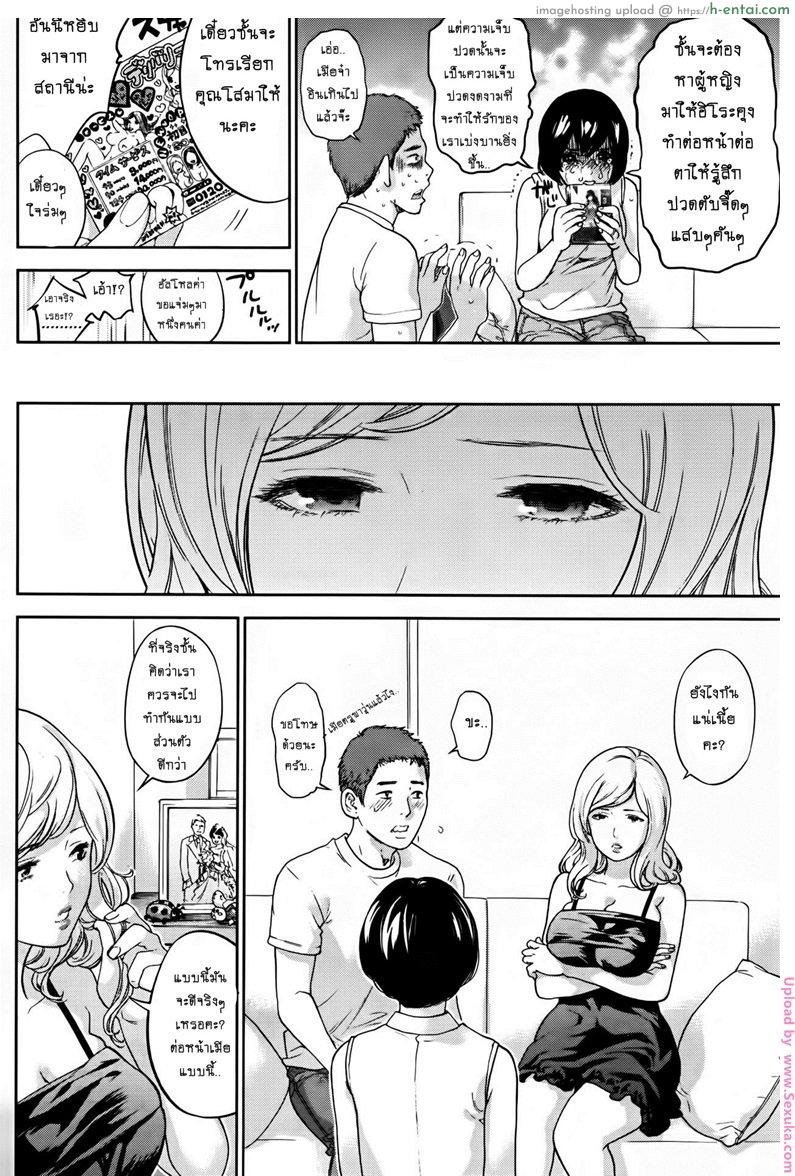 อ้าวเฮ้ย ไม่เหมือนที่คุยกันไว้นี่หน่า - แผ่น 2