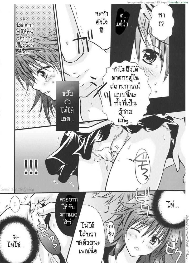 รับแบบสาว รุกแบบชาย - แผ่น 5