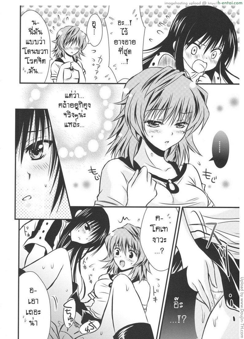 รับแบบสาว รุกแบบชาย - แผ่น 11