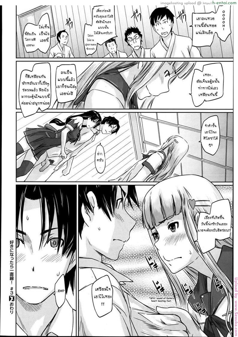เรียนรักชมรมเซ็กส์ 3 - แผ่น 28