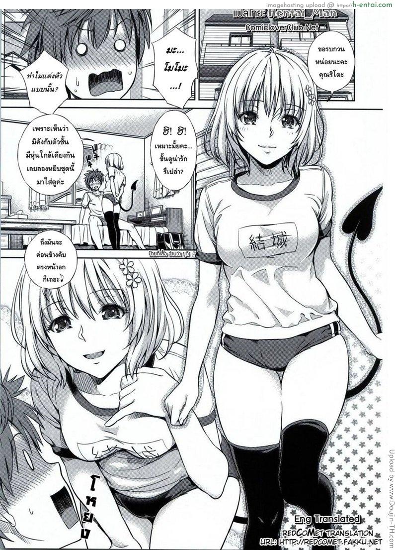 โมโมะกับแผนปฏิบัติการฮาเร็ม - แผ่น 2