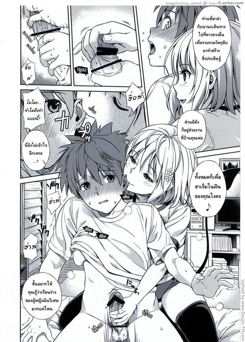 โมโมะกับแผนปฏิบัติการฮาเร็ม - แผ่น 5