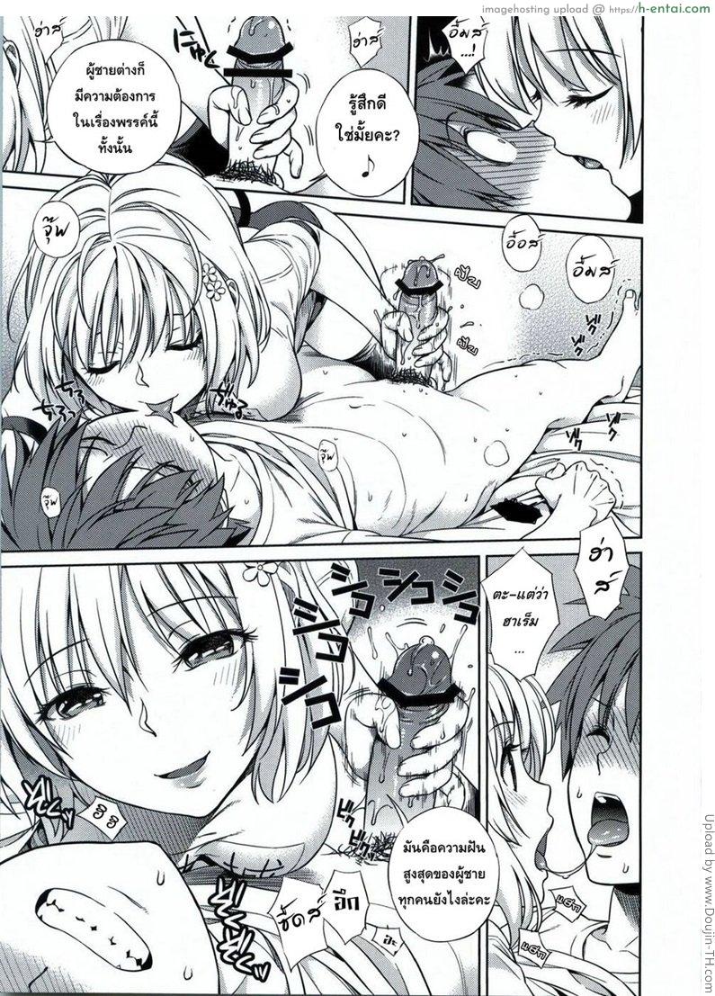 โมโมะกับแผนปฏิบัติการฮาเร็ม - แผ่น 6