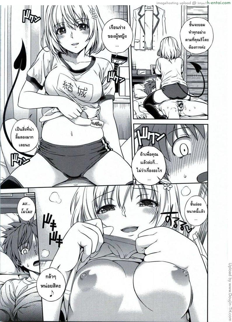 โมโมะกับแผนปฏิบัติการฮาเร็ม - แผ่น 8