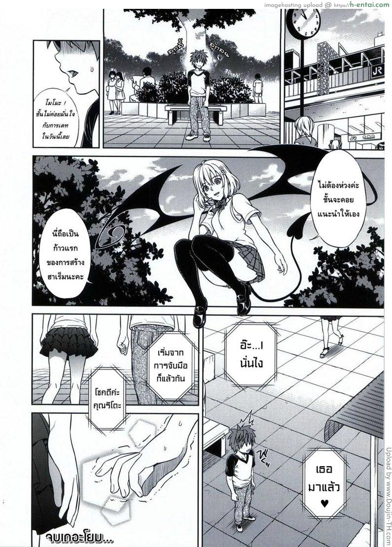 โมโมะกับแผนปฏิบัติการฮาเร็ม - แผ่น 24