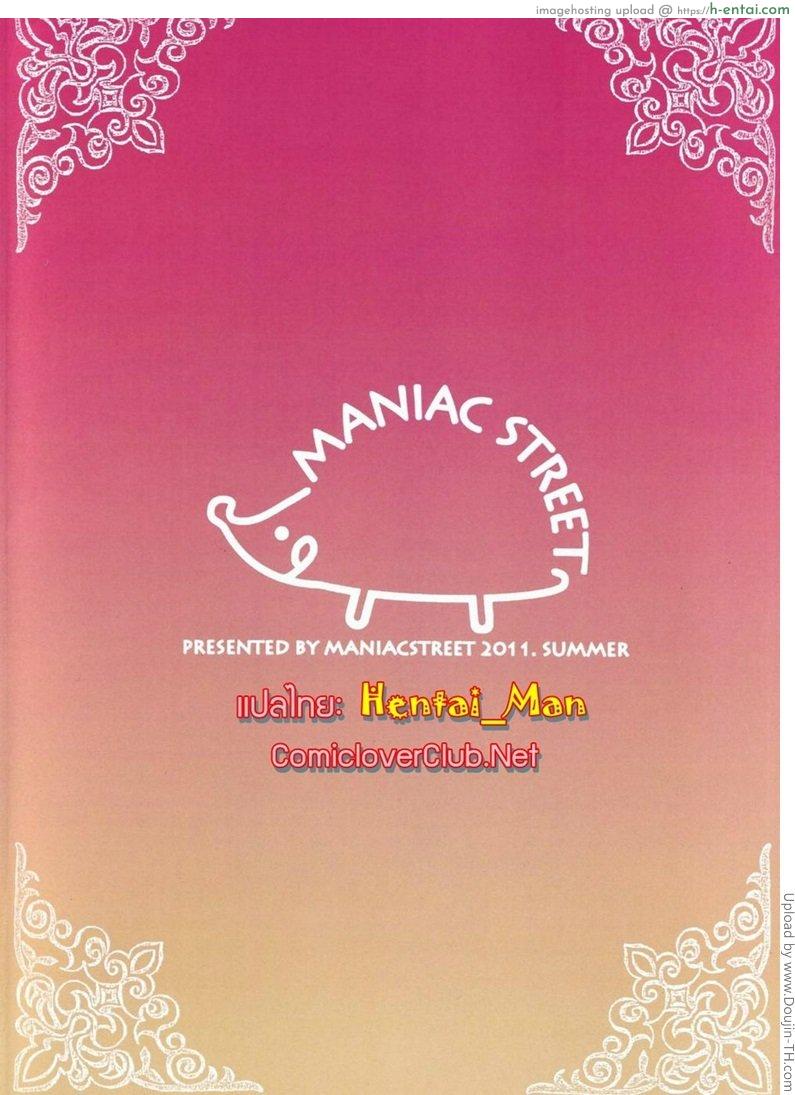 โมโมะกับแผนปฏิบัติการฮาเร็ม - แผ่น 25