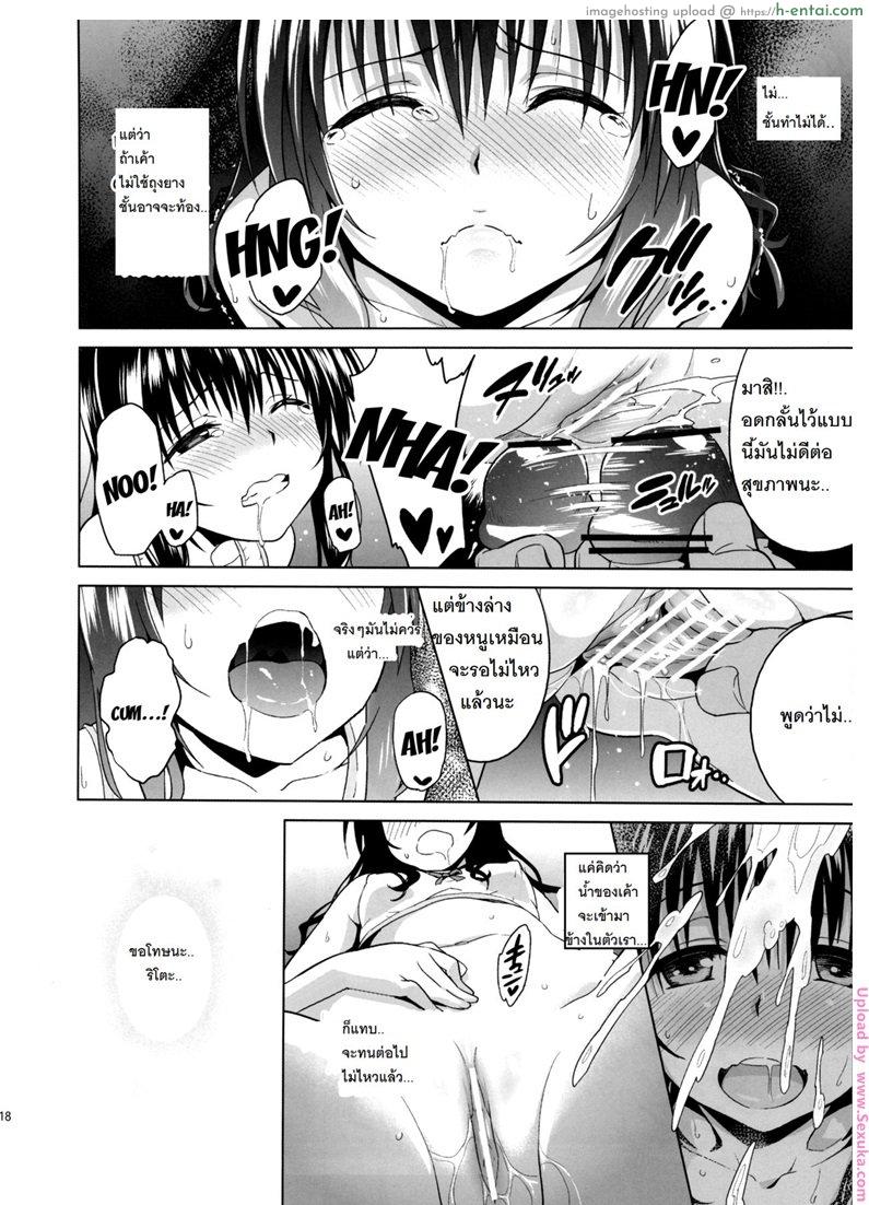 ปืนสั่งจิตรักน้ำว่าว - แผ่น 15