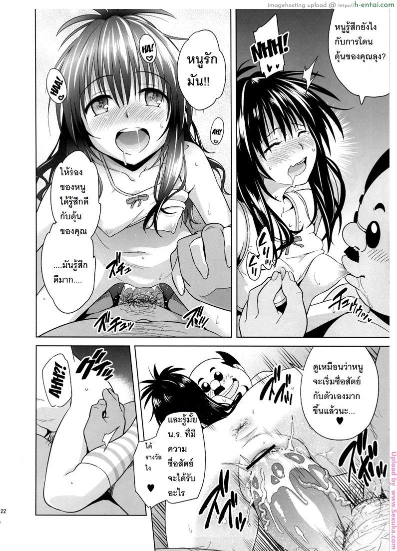 ปืนสั่งจิตรักน้ำว่าว - แผ่น 19