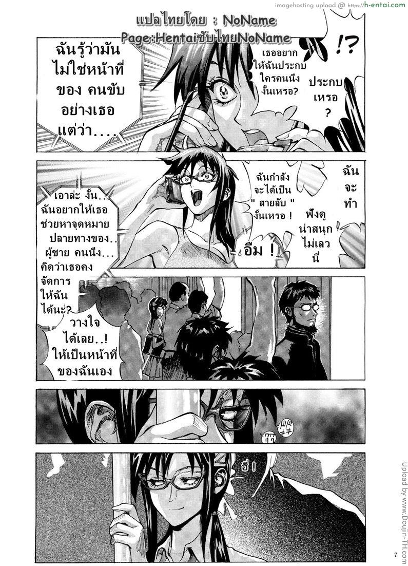 สะกดรอย แล้วต้องพลอยถูกขยี้กาม - แผ่น 4