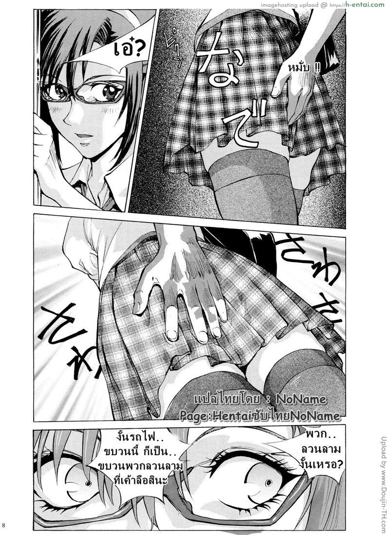 สะกดรอย แล้วต้องพลอยถูกขยี้กาม - แผ่น 5