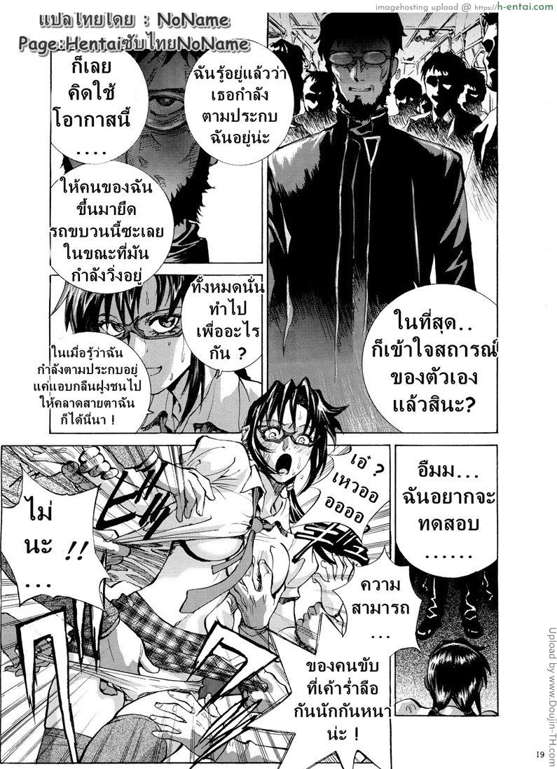 สะกดรอย แล้วต้องพลอยถูกขยี้กาม - แผ่น 16