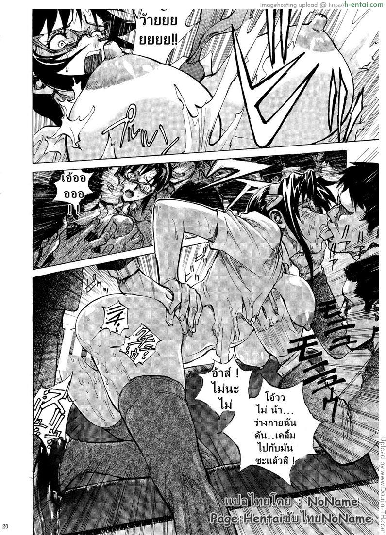 สะกดรอย แล้วต้องพลอยถูกขยี้กาม - แผ่น 17