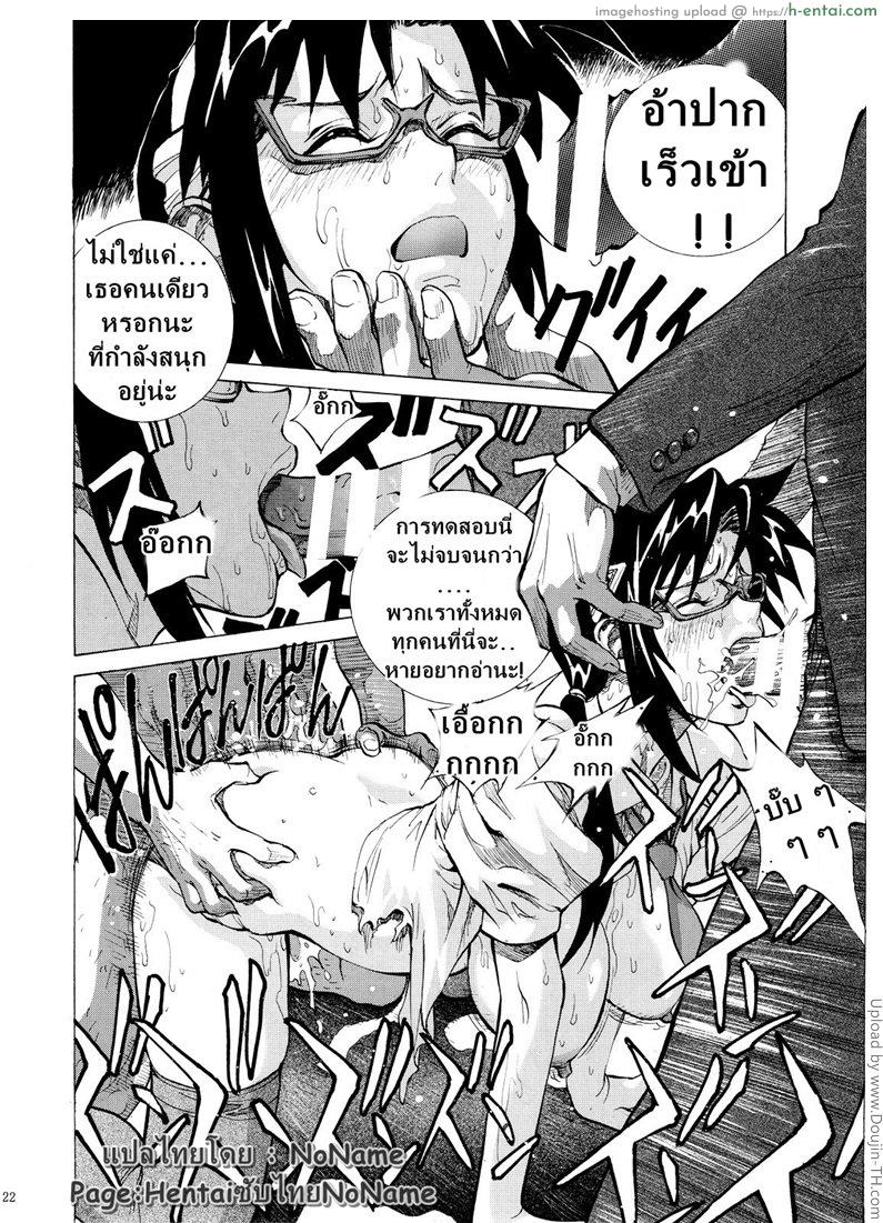 สะกดรอย แล้วต้องพลอยถูกขยี้กาม - แผ่น 19