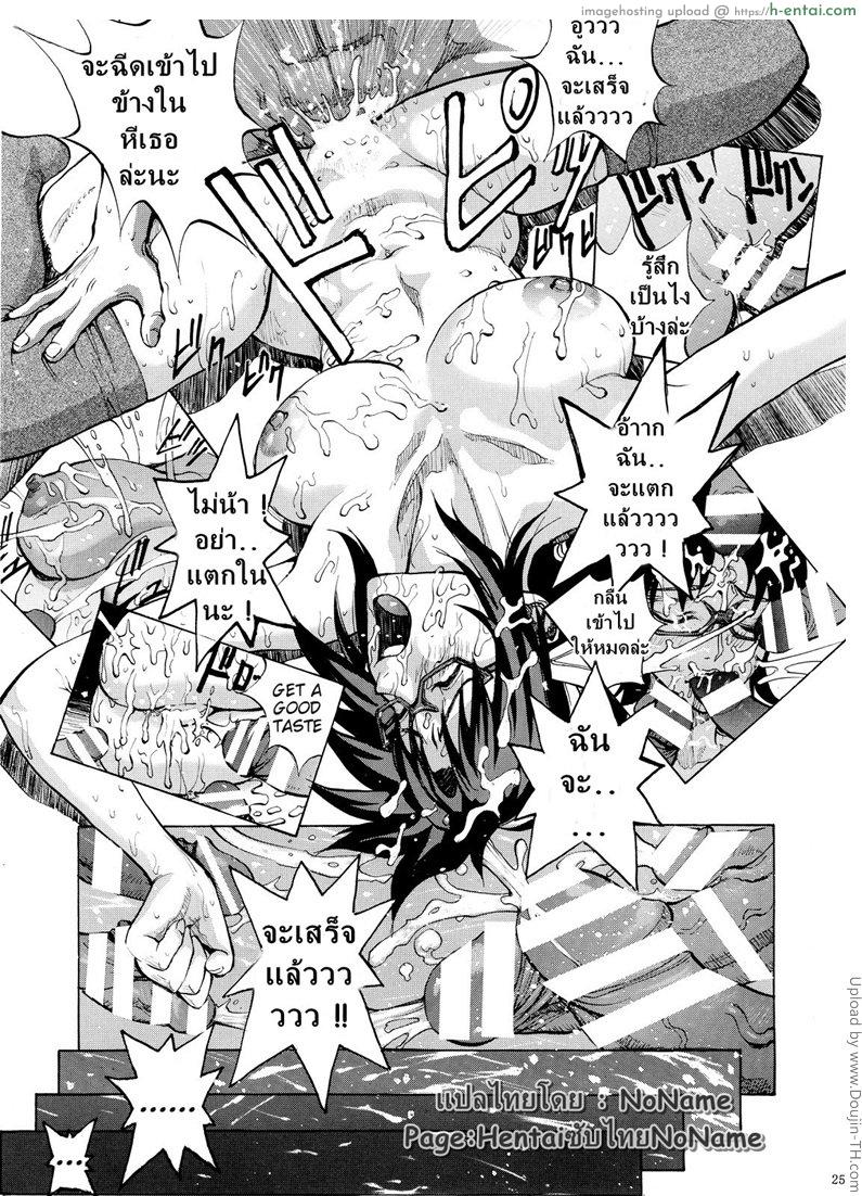 สะกดรอย แล้วต้องพลอยถูกขยี้กาม - แผ่น 22