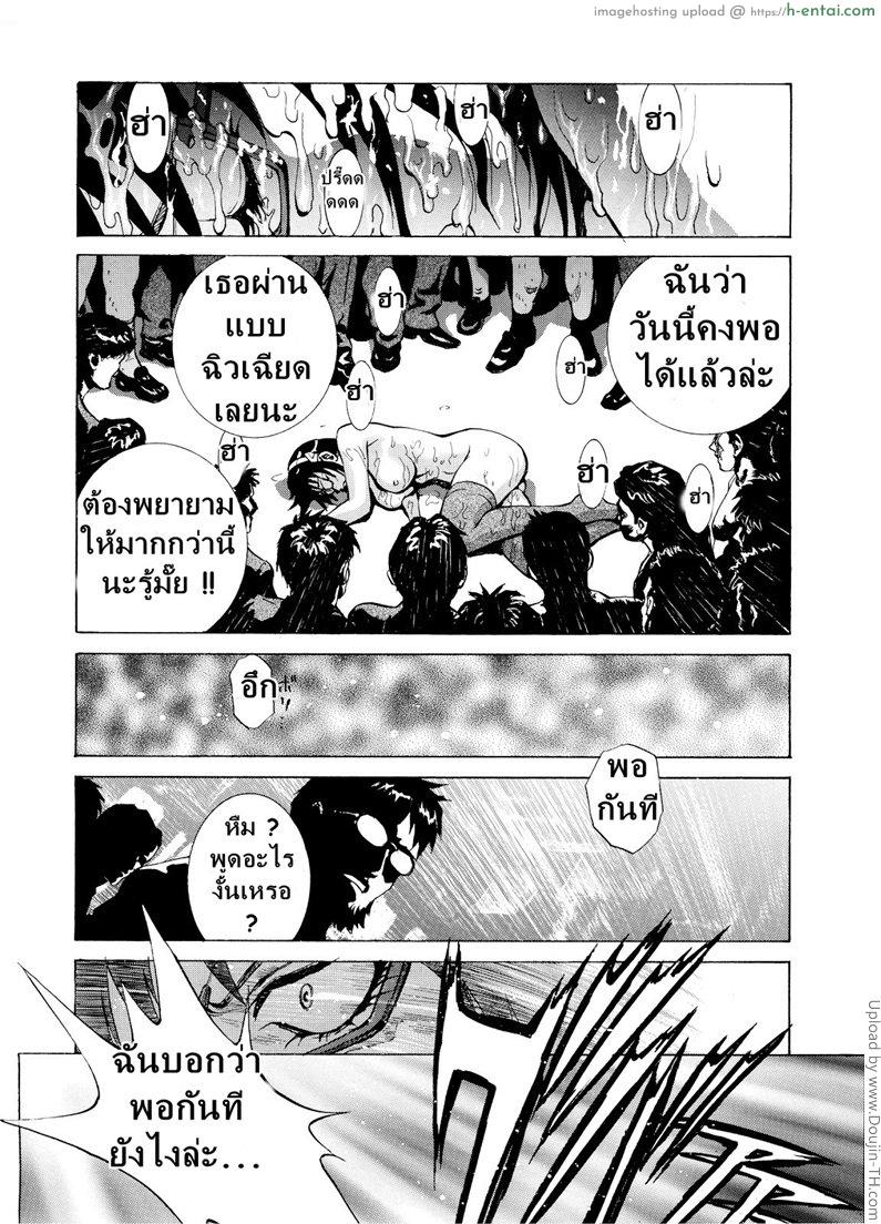 สะกดรอย แล้วต้องพลอยถูกขยี้กาม - แผ่น 23