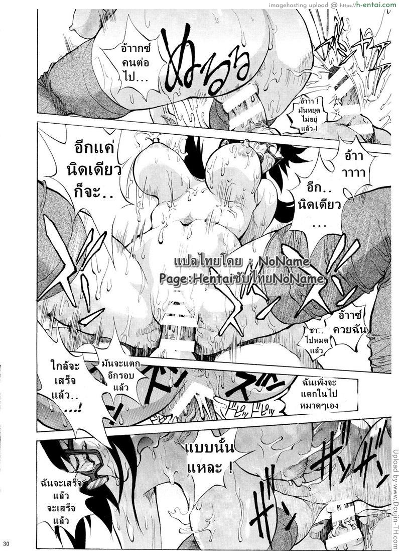 สะกดรอย แล้วต้องพลอยถูกขยี้กาม - แผ่น 27