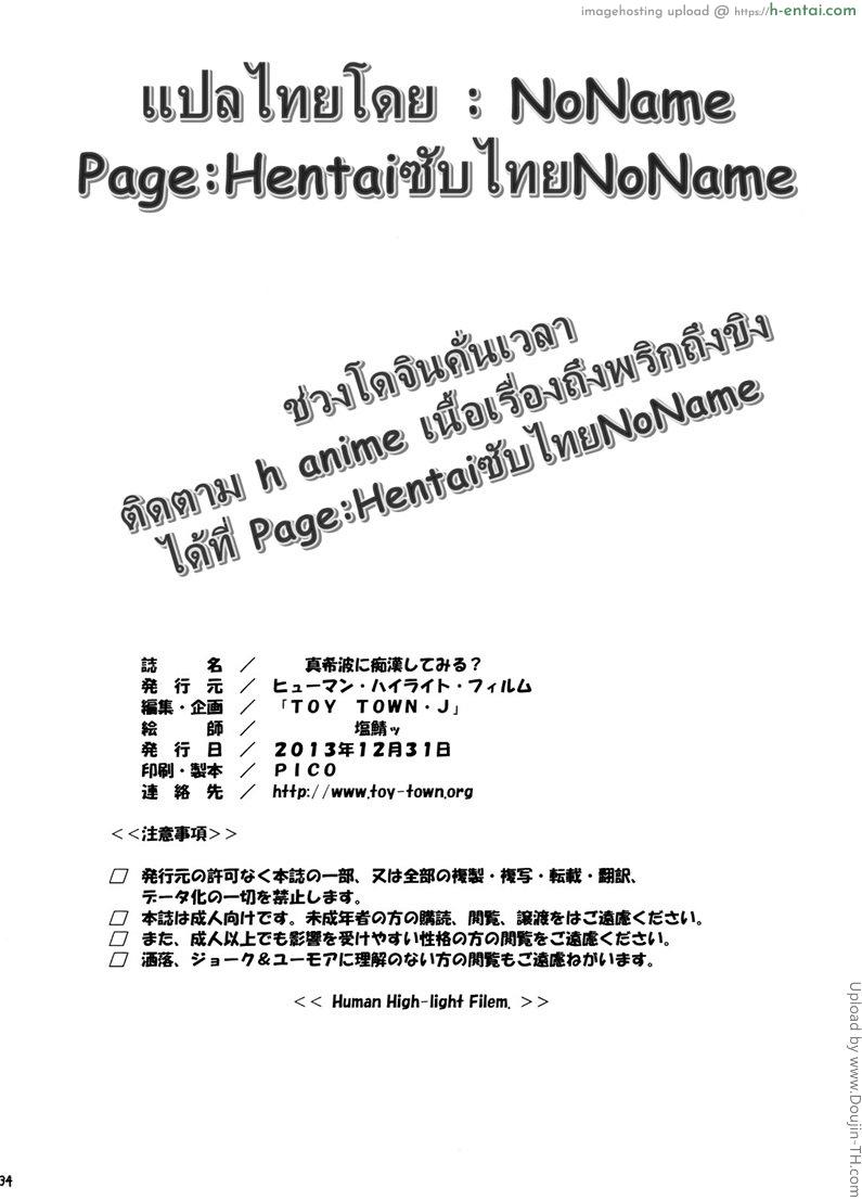 สะกดรอย แล้วต้องพลอยถูกขยี้กาม - แผ่น 30